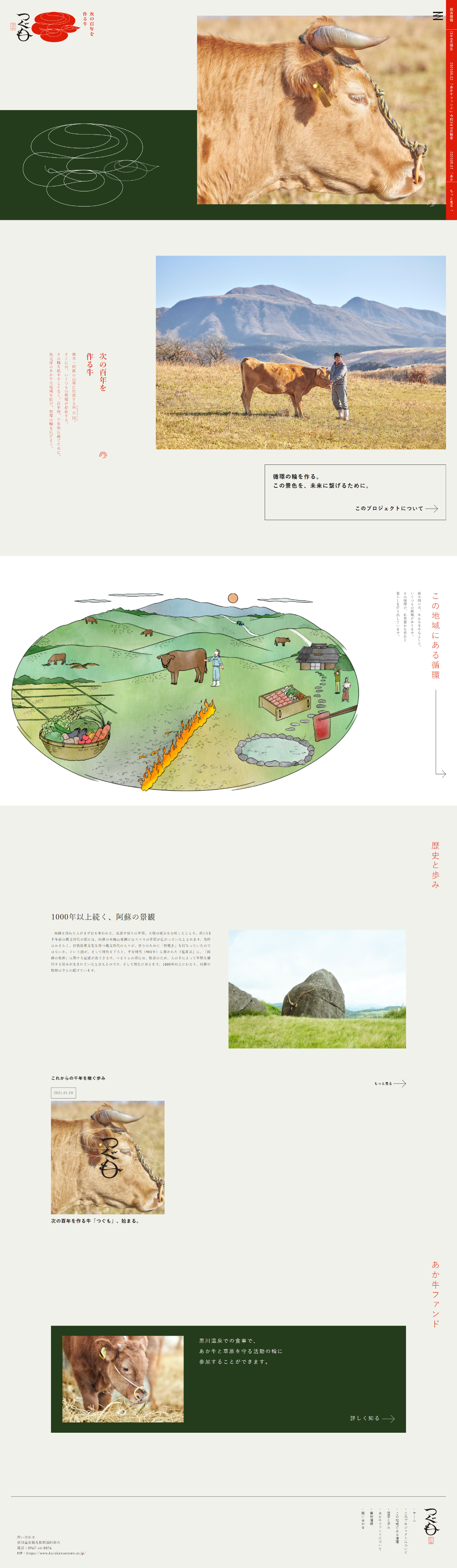 農業・林業・水産業 ホームページ制作 WEBデザイン参考ギャラリー つぐも – TSUGUMO –