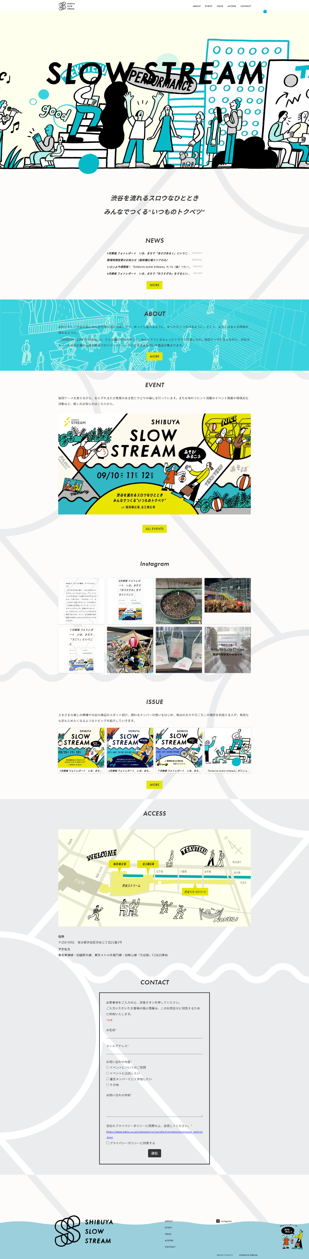 地域・行政・自治体 ホームページ制作 WEBデザイン参考ギャラリー 渋谷ストリーム