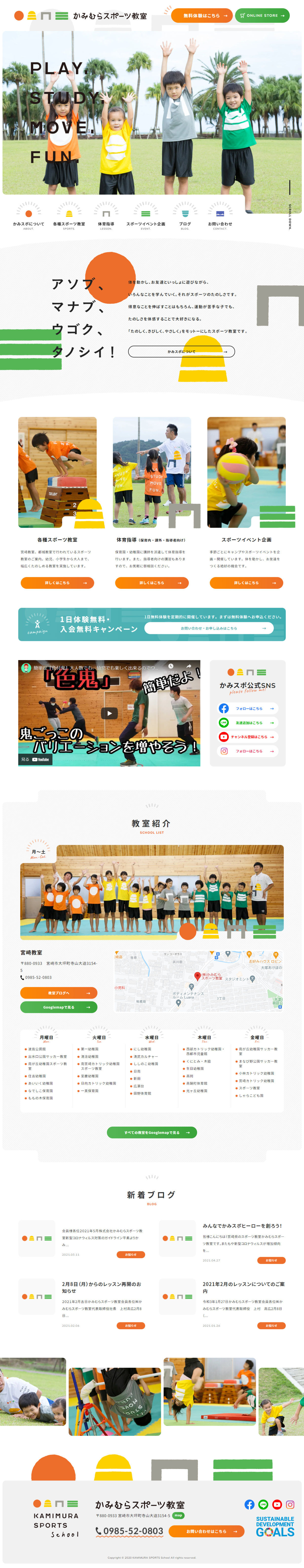 スポーツ コーポレートサイト制作 WEBデザイン参考ギャラリー かみむらスポーツ教室