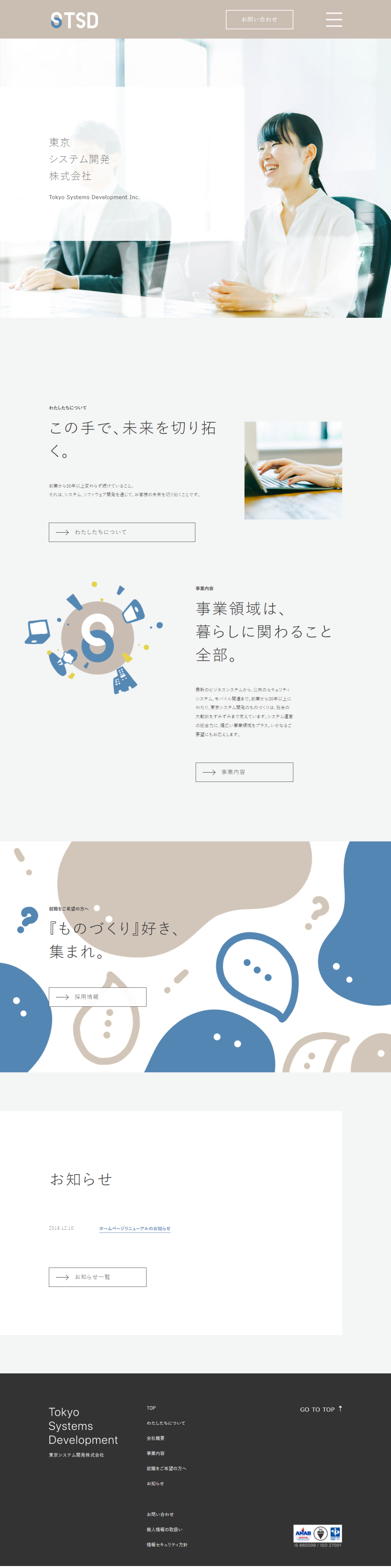IT・AI・情報通信 コーポレートサイト制作 WEBデザイン参考ギャラリー 東京システム開発株式会社