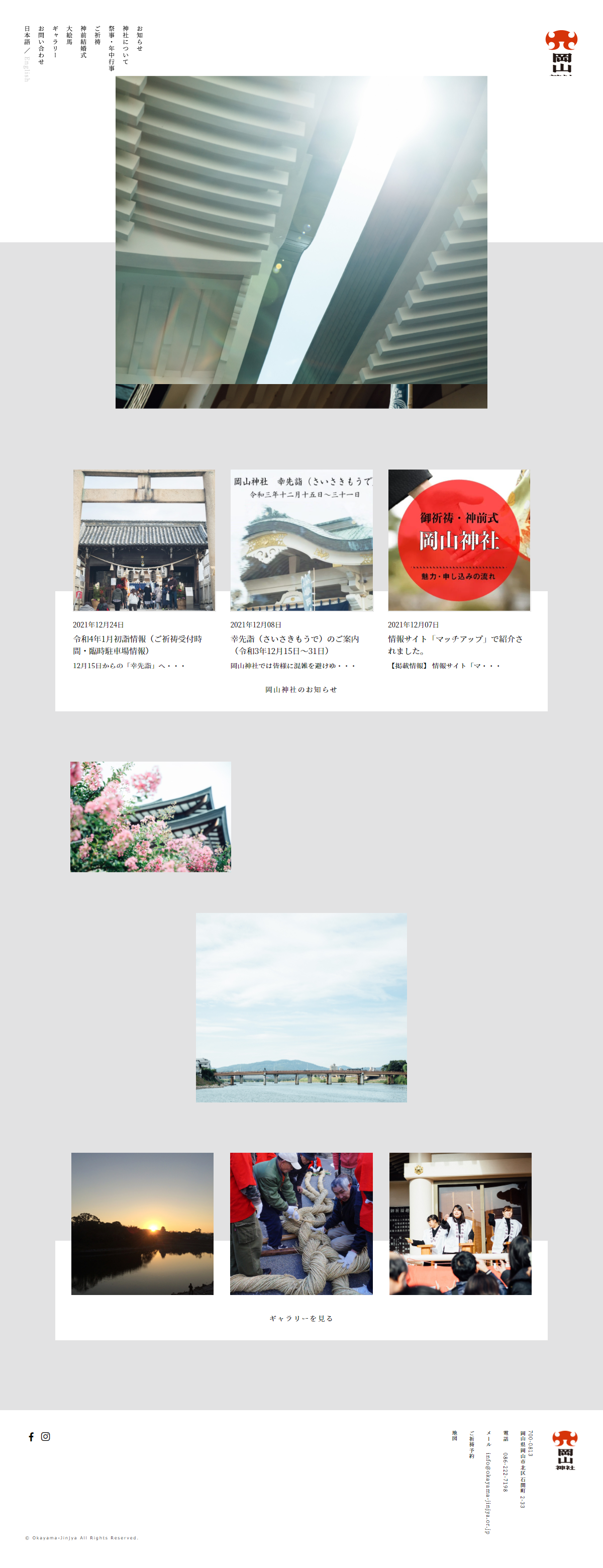 寺院・神社 ホームページ制作 WEBデザイン参考ギャラリー 岡山神社