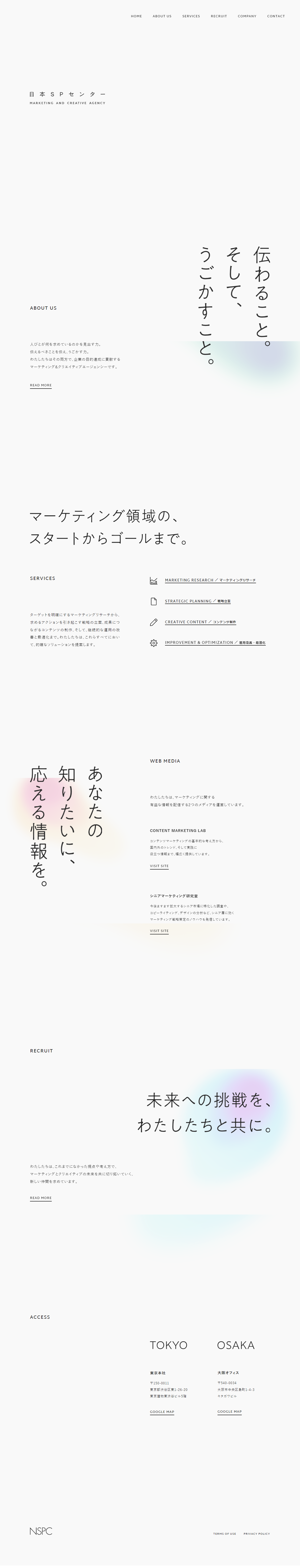 マーケティング・広告 コーポレートサイト制作 WEBデザイン参考ギャラリー 日本SPセンター
