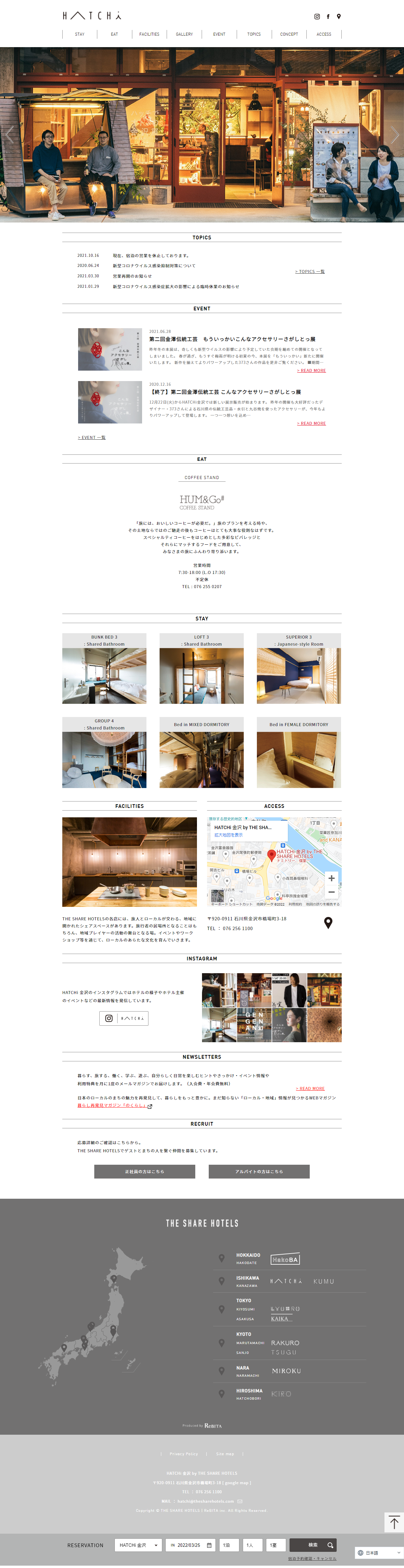 ホテル・旅館 ホームページ制作 WEBデザイン参考ギャラリー HATCHi 金沢