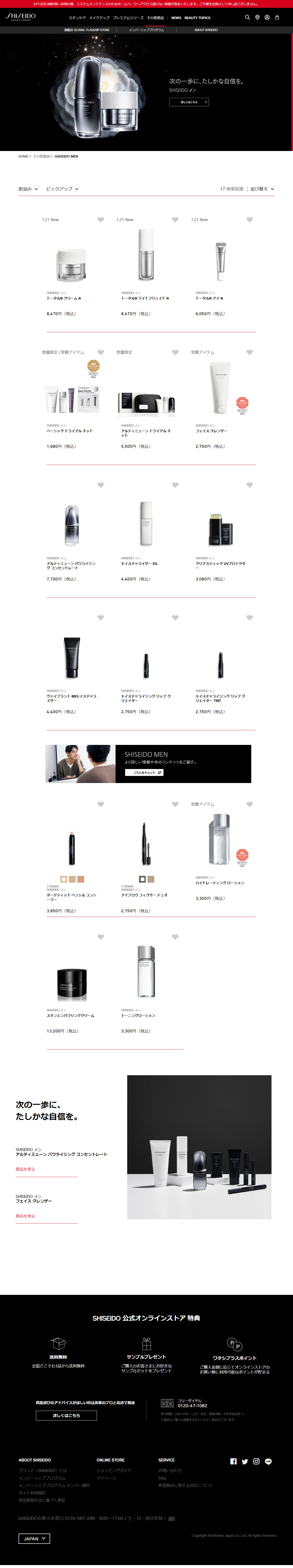 美容・化粧品 ホームページ制作 WEBデザイン参考ギャラリー メンズ | SHISEIDO | 資生堂