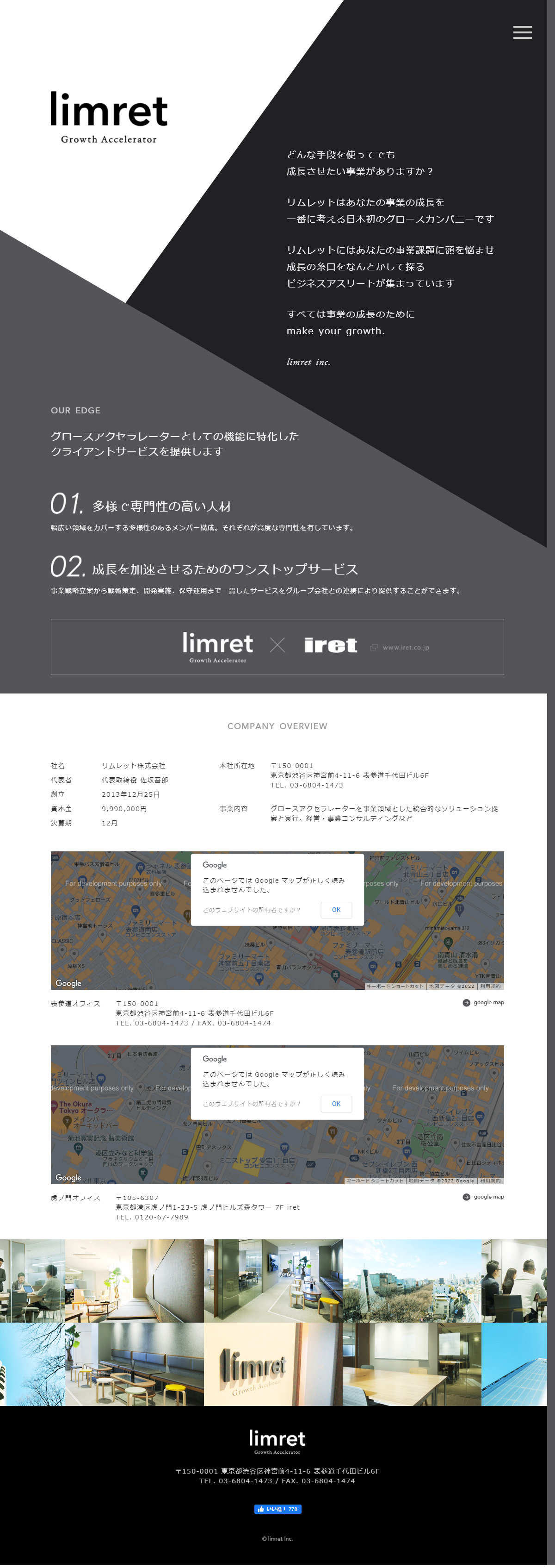 ホームページ制作 WEBデザイン参考ギャラリー リムレット株式会社（limret Inc.）