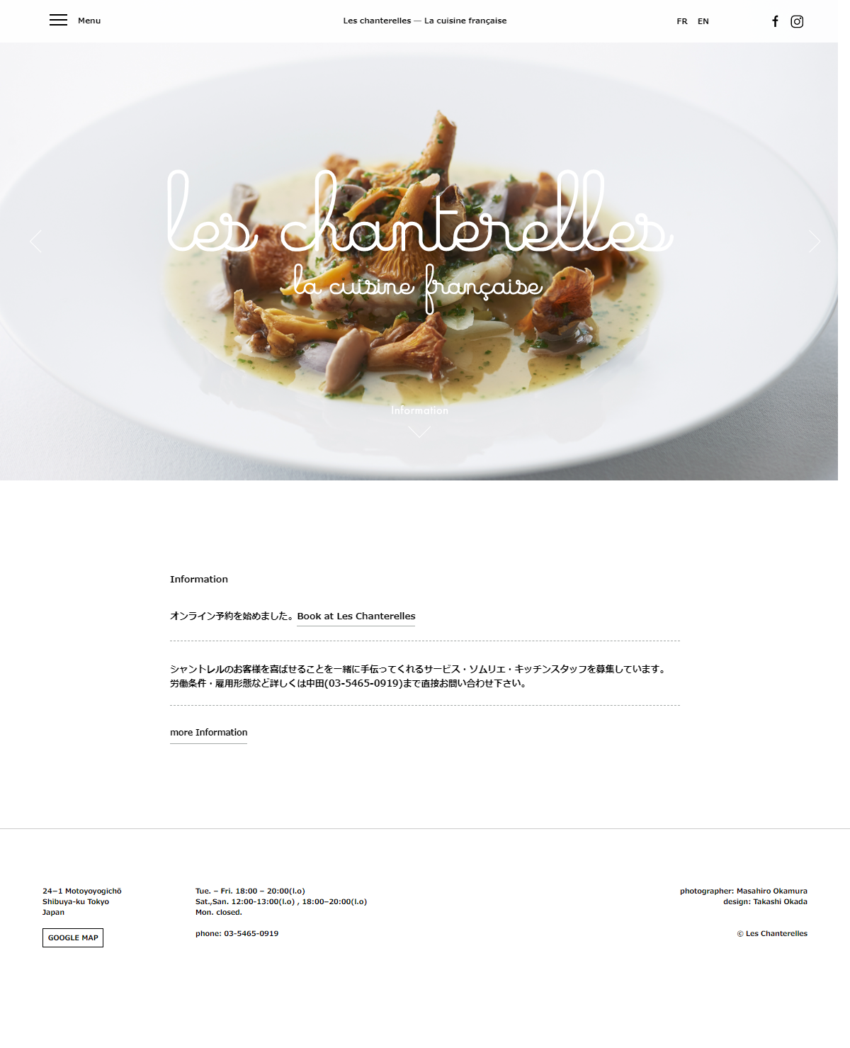 飲食店・カフェ ホームページ制作 WEBデザイン参考ギャラリー Les chanterelles