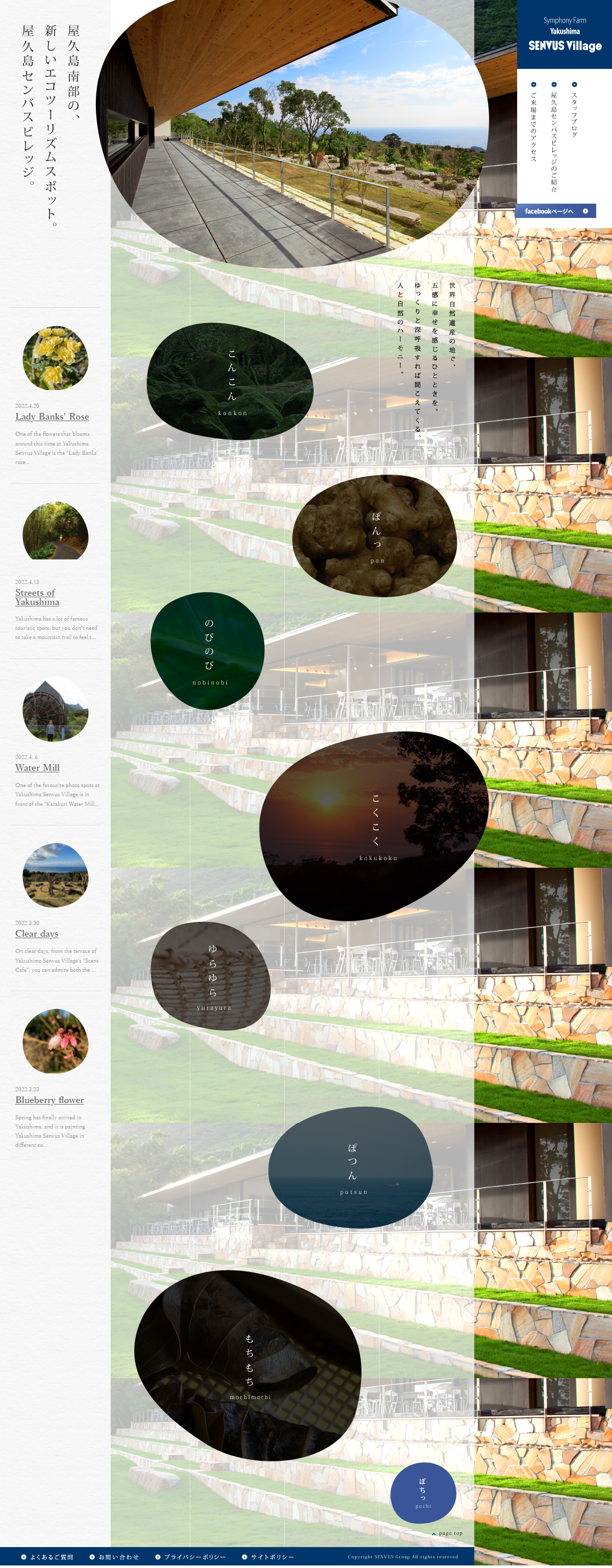 農業・林業・水産業 ホームページ制作 WEBデザイン参考ギャラリー 屋久島センバスビレッジ