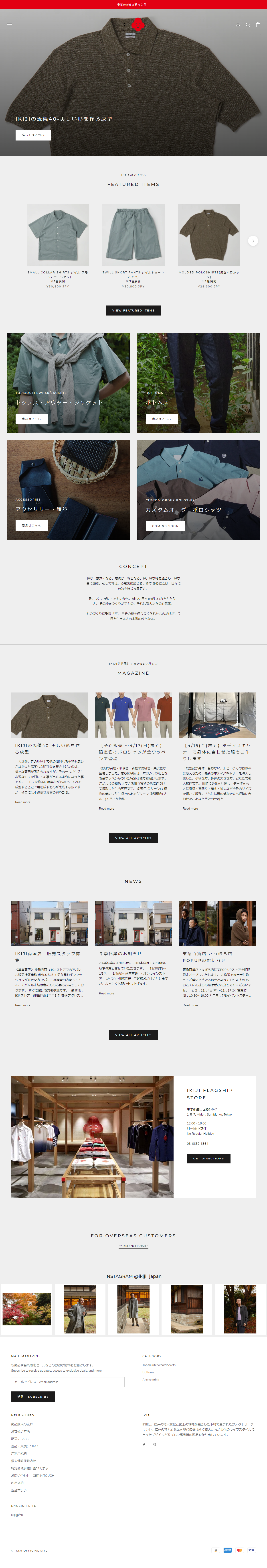 ファッション・ジュエリー ホームページ制作 WEBデザイン参考ギャラリー IKIJI