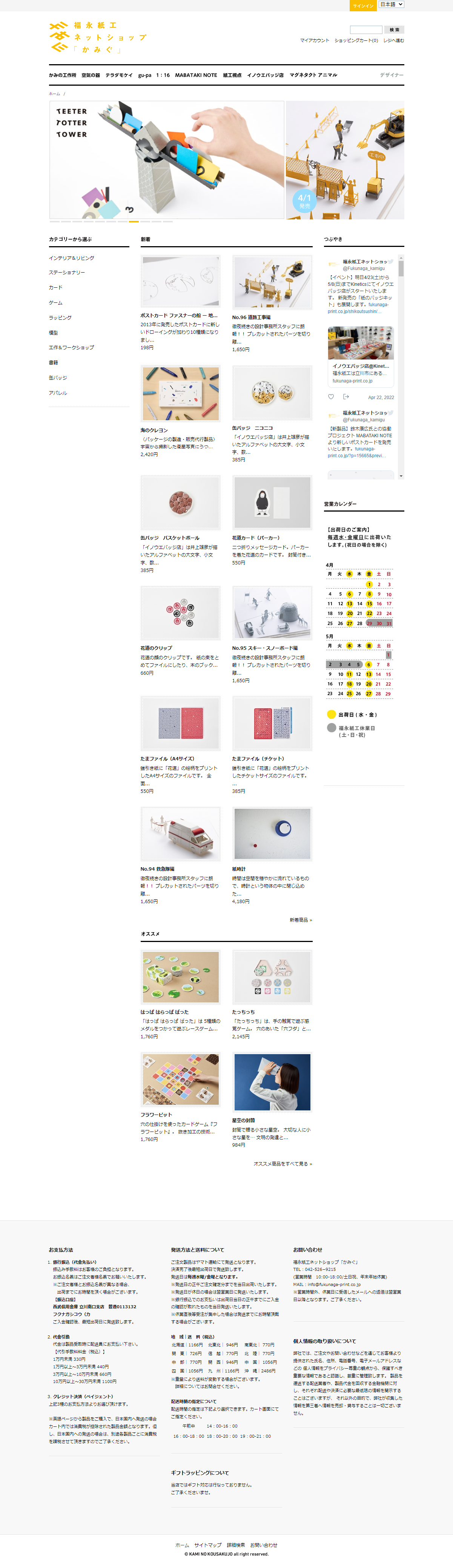 インテリア・雑貨・日用品 ECサイト制作 WEBデザイン参考ギャラリー 「かみぐ」