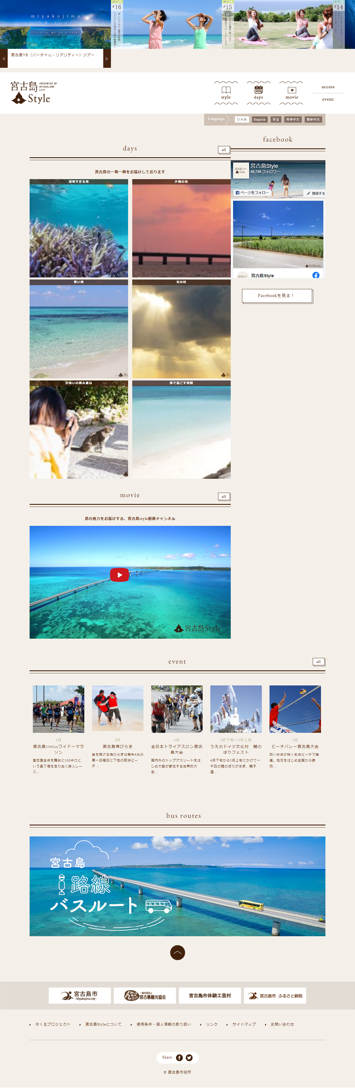 旅行・レジャー・観光 ホームページ制作 WEBデザイン参考ギャラリー 宮古島Style