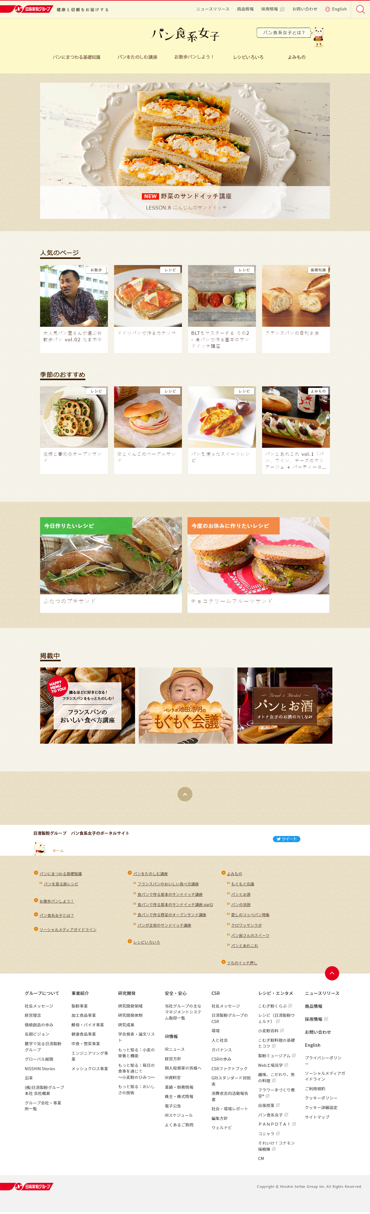 食品・飲料 ホームページ制作 WEBデザイン参考ギャラリー パン食系女子