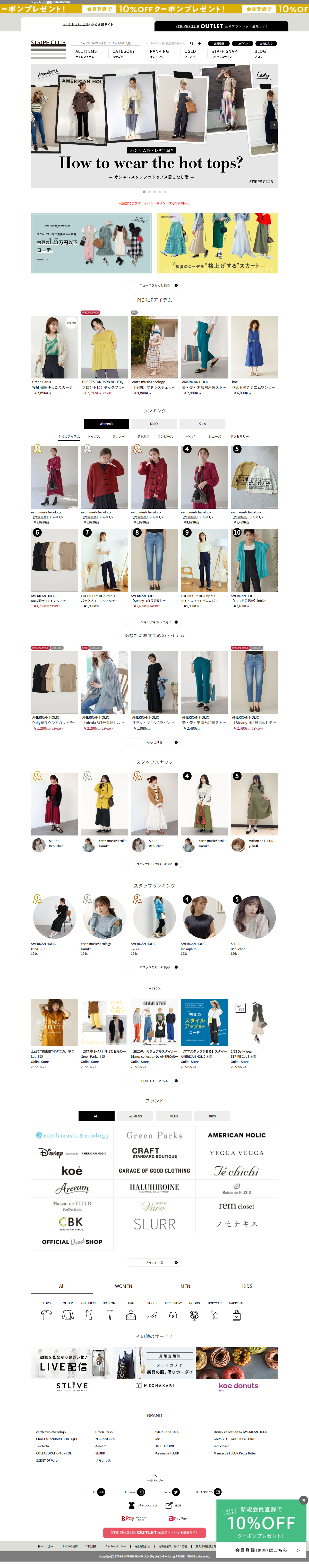 ファッション・ジュエリー ECサイト制作 WEBデザイン参考ギャラリー STRIPE CLUB（ストライプクラブ）