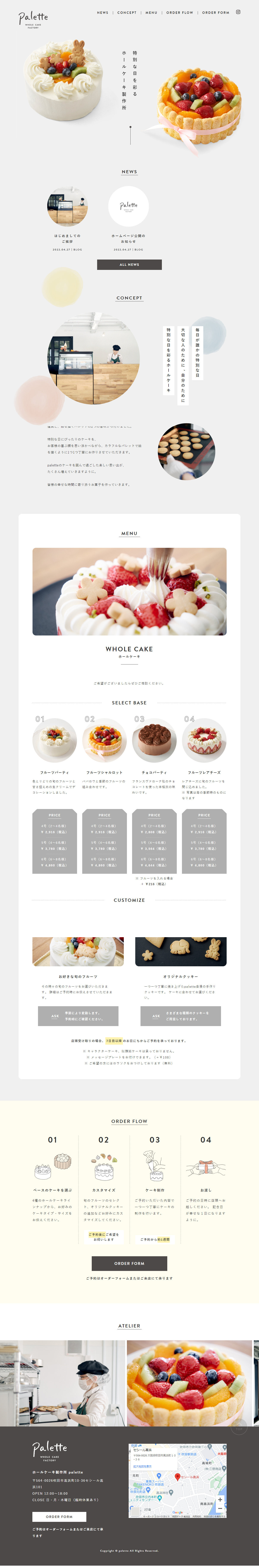食品・飲料 コーポレートサイト制作 WEBデザイン参考ギャラリー palette（パレット）