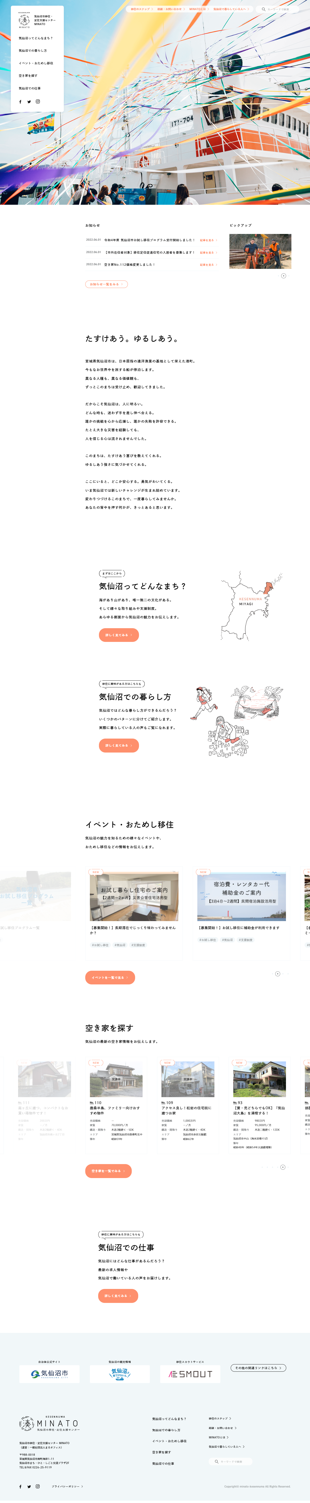 地域・行政・自治体 ホームページ制作 WEBデザイン参考ギャラリー MINATO