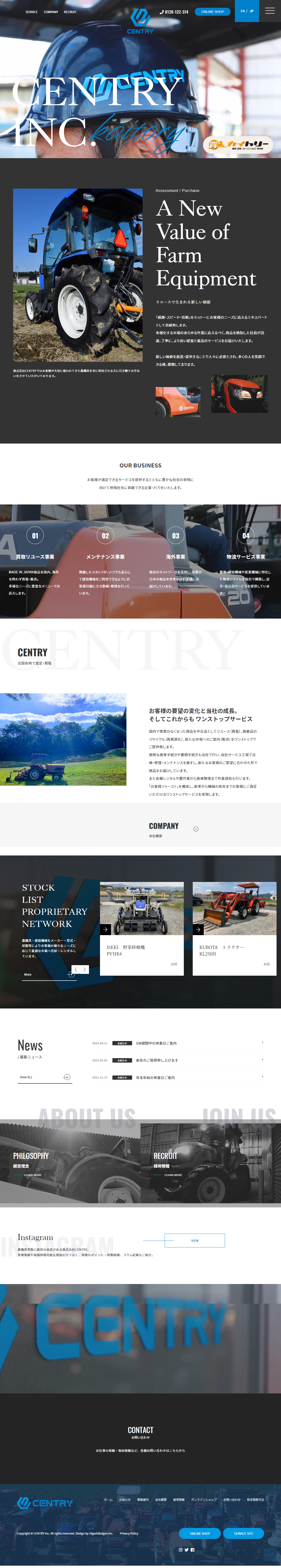 農業・林業・水産業 コーポレートサイト制作 WEBデザイン参考ギャラリー 株式会社CENTRY