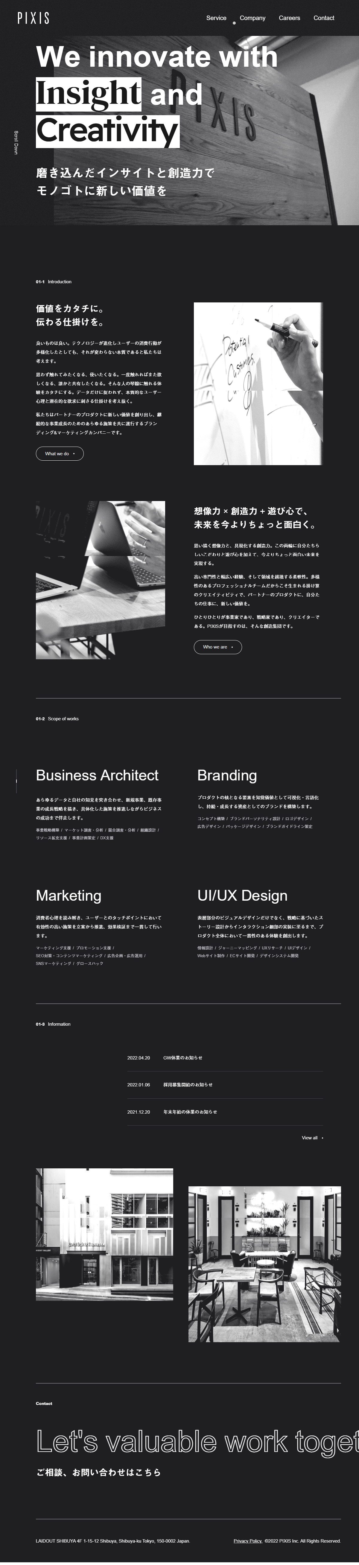 マーケティング・広告 コーポレートサイト制作 WEBデザイン参考ギャラリー 株式会社PIXIS