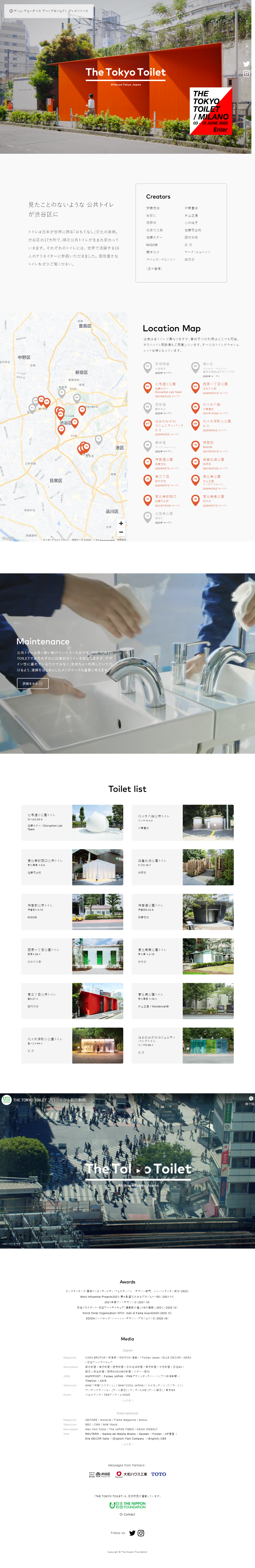 施設・店舗・サービス ホームページ制作 WEBデザイン参考ギャラリー THE TOKYO TOILET
