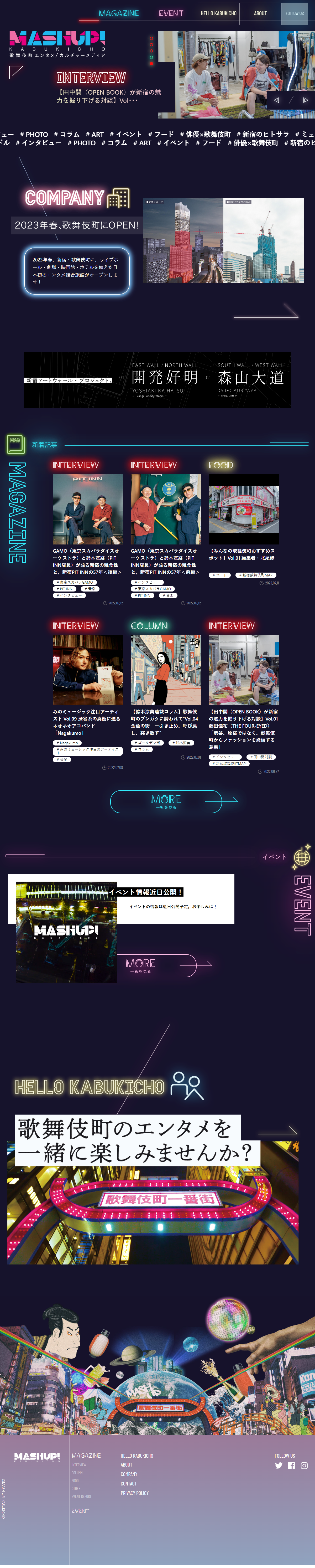 施設・店舗・サービス ホームページ制作 WEBデザイン参考ギャラリー MASH UP! KABUKICHO