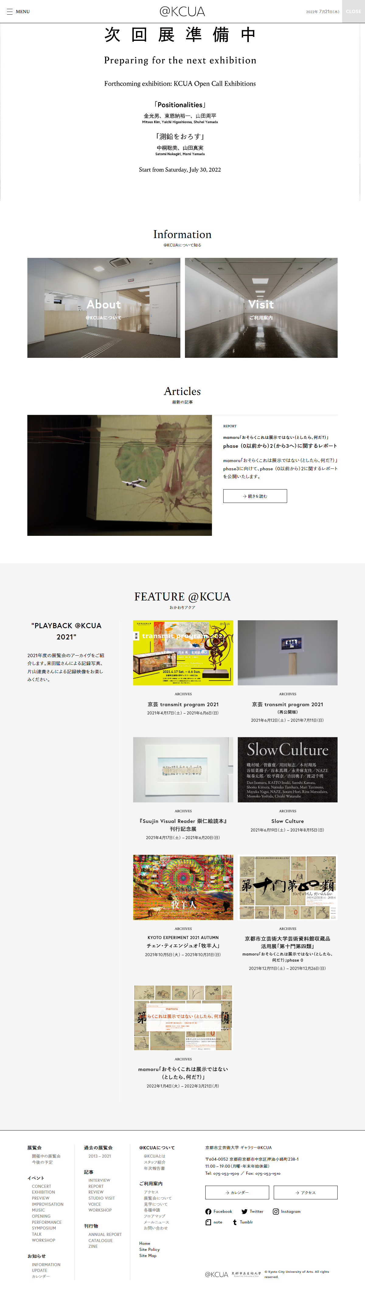 アート・文化・音楽 ホームページ制作 WEBデザイン参考ギャラリー 京都市立芸術大学ギャラリー@KCUA