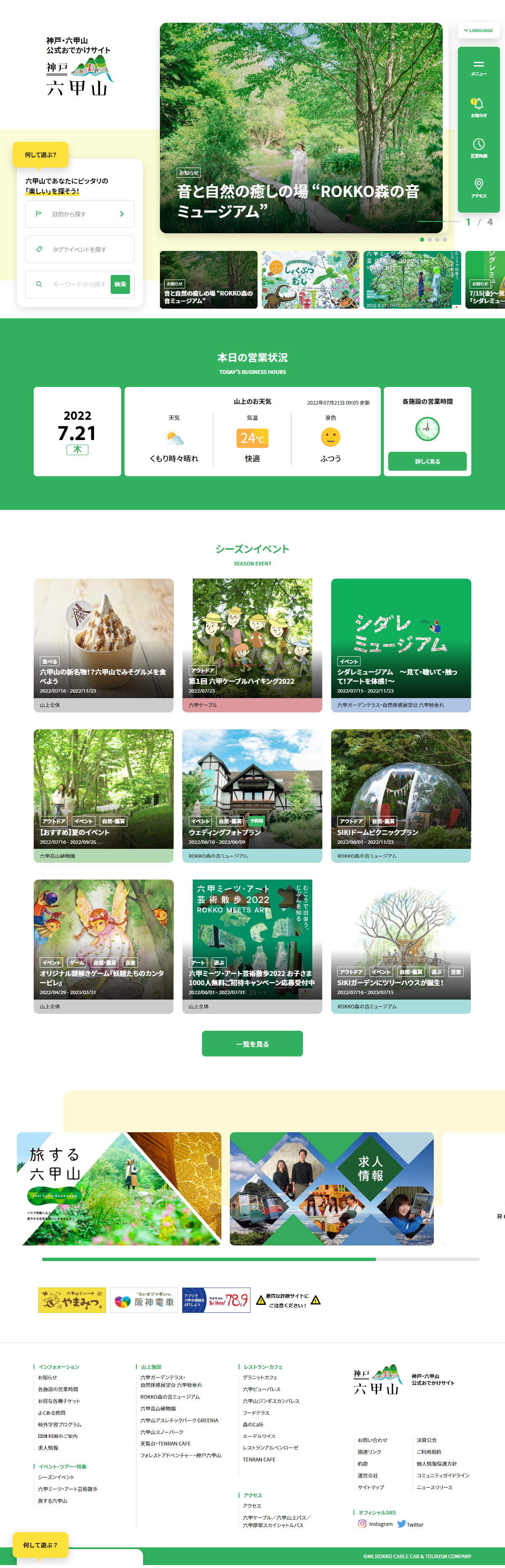 旅行・レジャー・観光 ホームページ制作 WEBデザイン参考ギャラリー 神戸・六甲山 公式おでかけサイト |