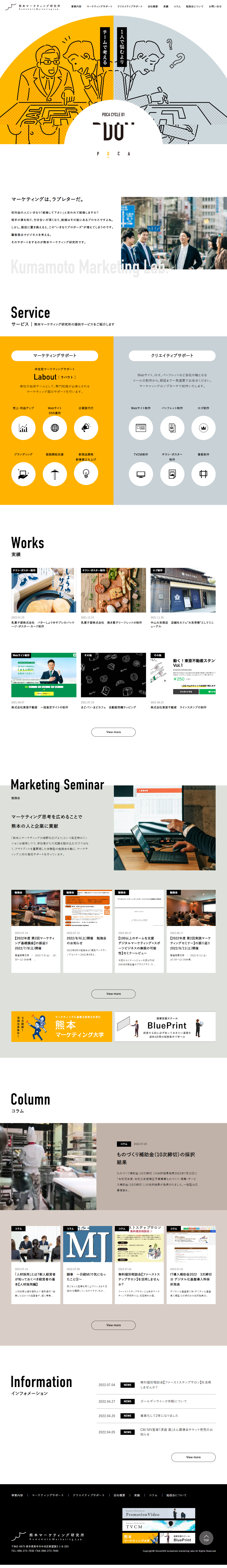 マーケティング・広告 コーポレートサイト制作 WEBデザイン参考ギャラリー 熊本マーケティング研究所