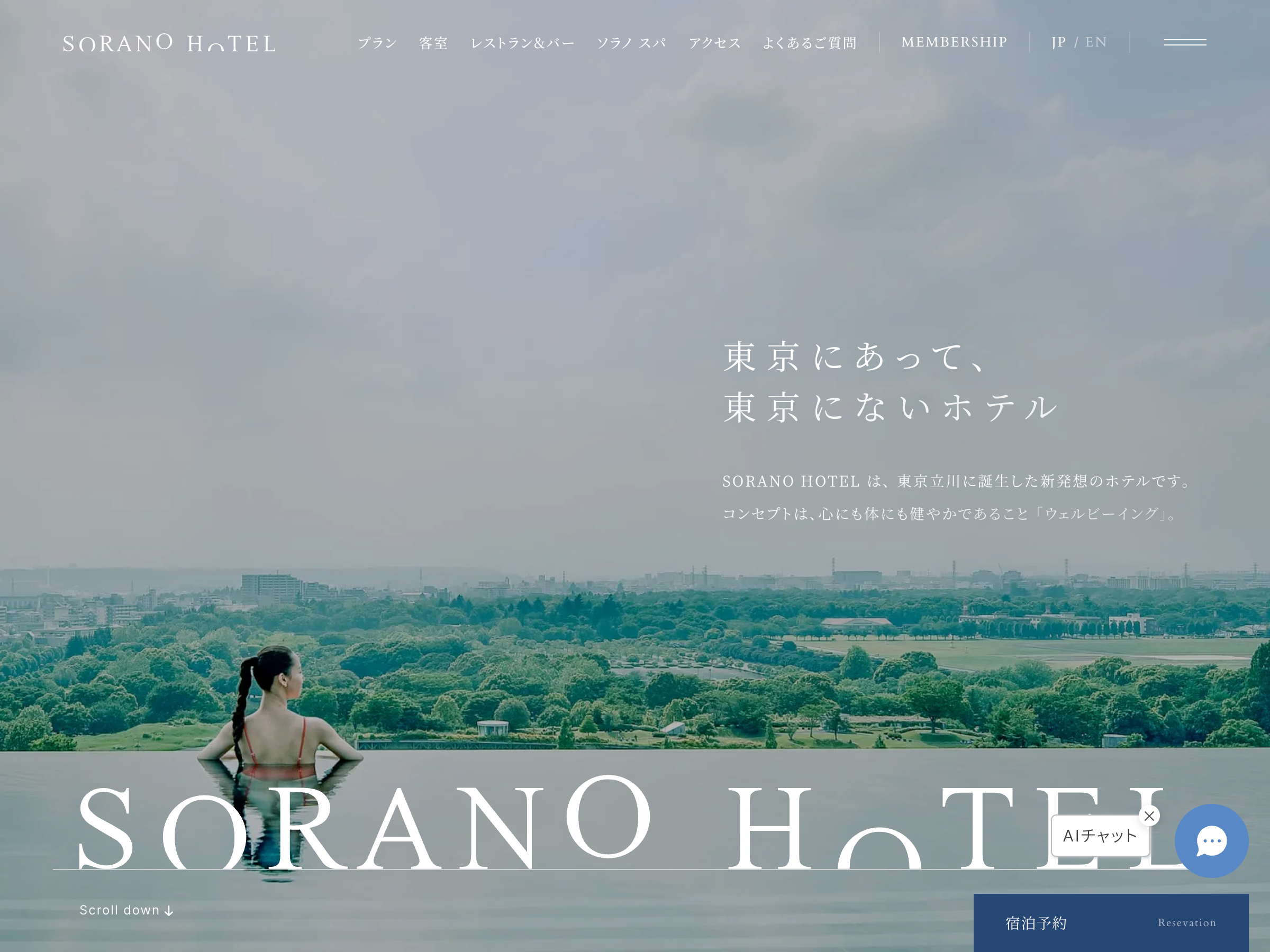 ホテル・旅館 コーポレートサイト制作 WEBデザイン参考ギャラリー 【公式】SORANO HOTEL | 東京 立川のウェルビーイングホテル