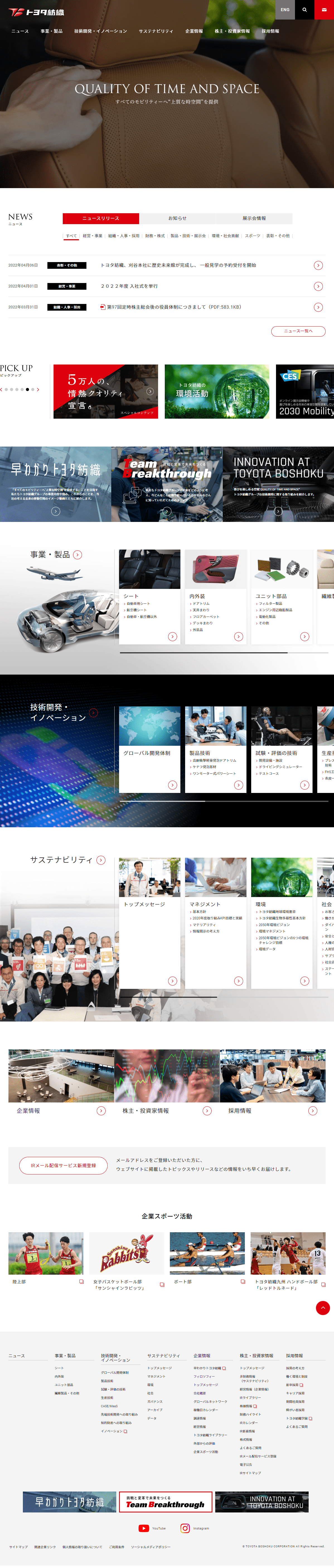 車・自転車 コーポレートサイト制作 WEBデザイン参考ギャラリー トヨタ紡織株式会社