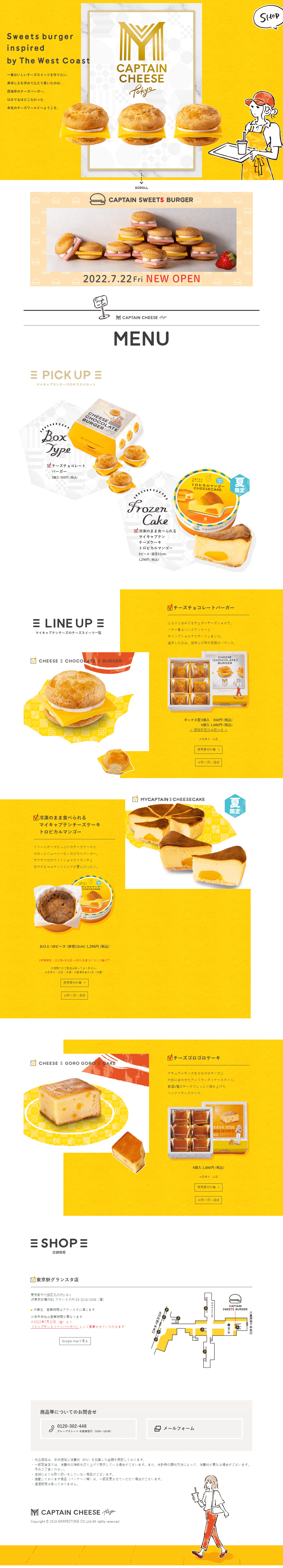 食品・飲料 ホームページ制作 WEBデザイン参考ギャラリー MY CAPTAIN CHEESE TOKYO