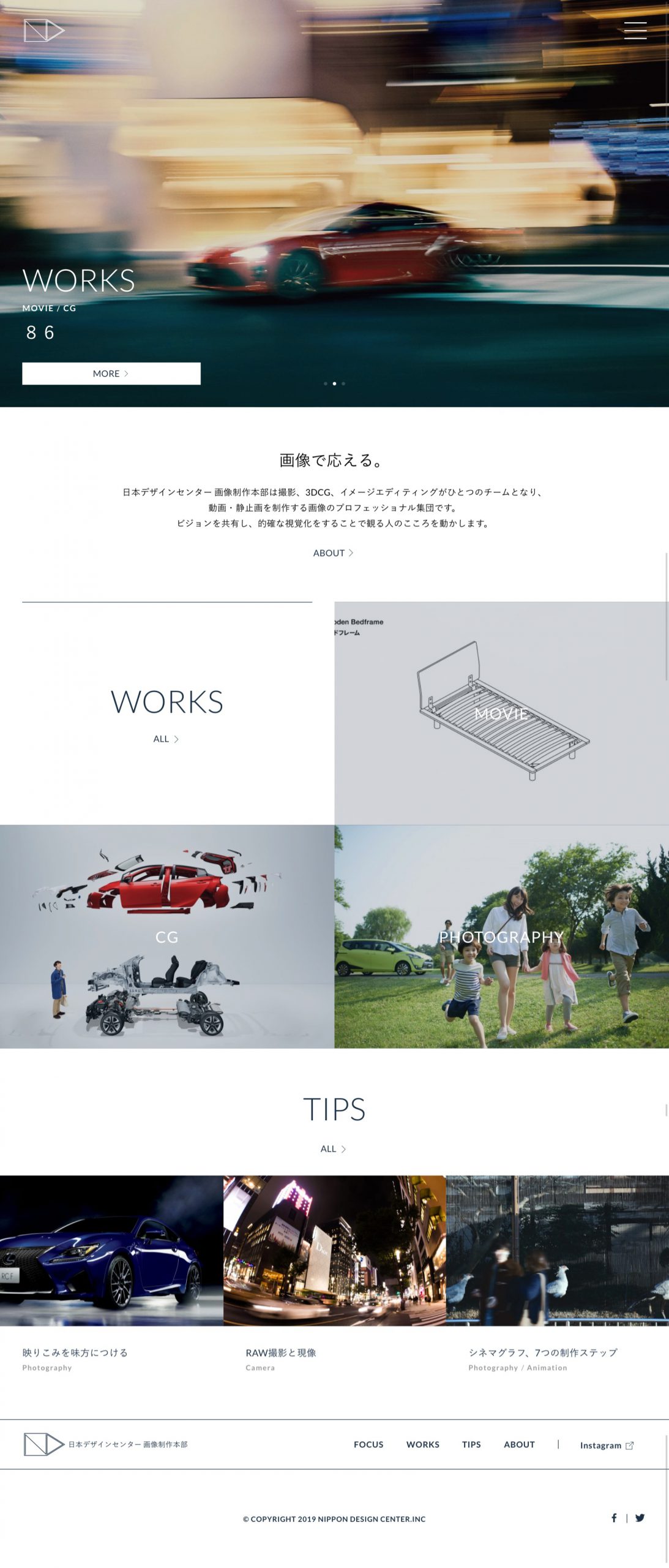 デザイン・制作会社・印刷 コーポレートサイト制作 WEBデザイン参考ギャラリー 日本デザインセンター