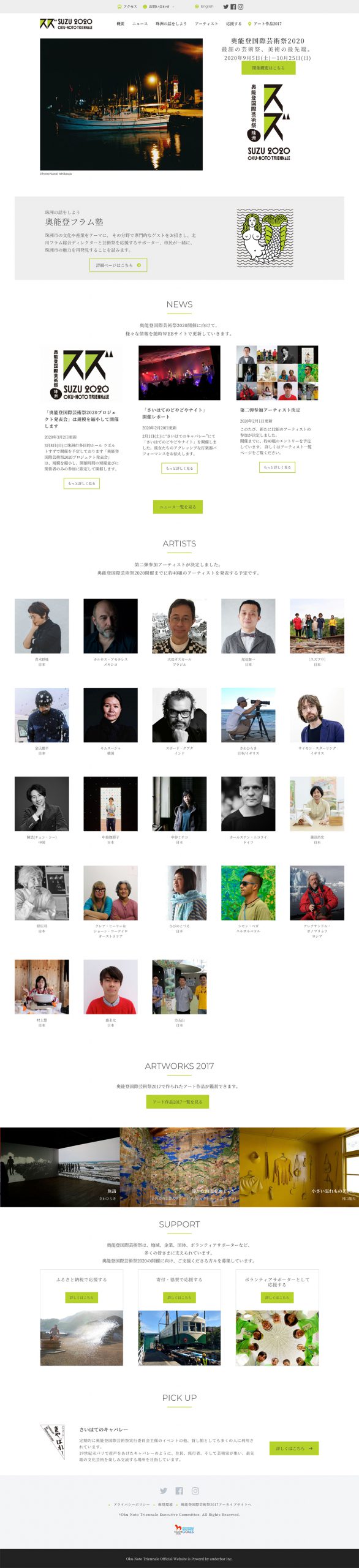 アート・文化・音楽 ホームページ制作 WEBデザイン参考ギャラリー 奥能登国際芸術祭2020