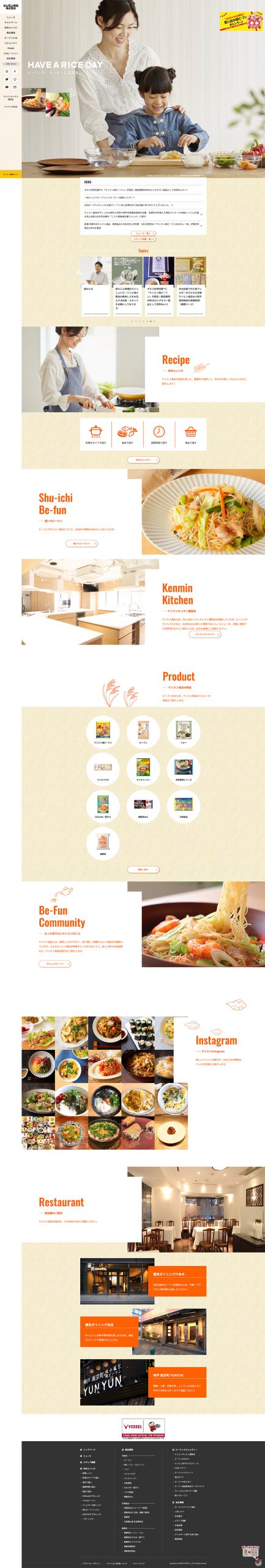 食品・飲料 ホームページ制作 WEBデザイン参考ギャラリー ケンミン食品株式会社