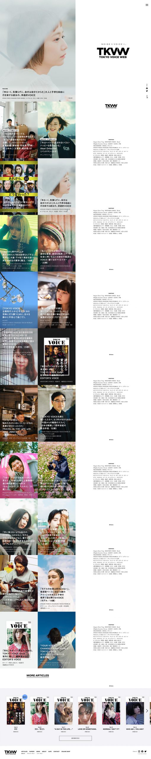 地域・行政・自治体 Webマガジン制作 WEBデザイン参考ギャラリー TOKYO VOICE WEB