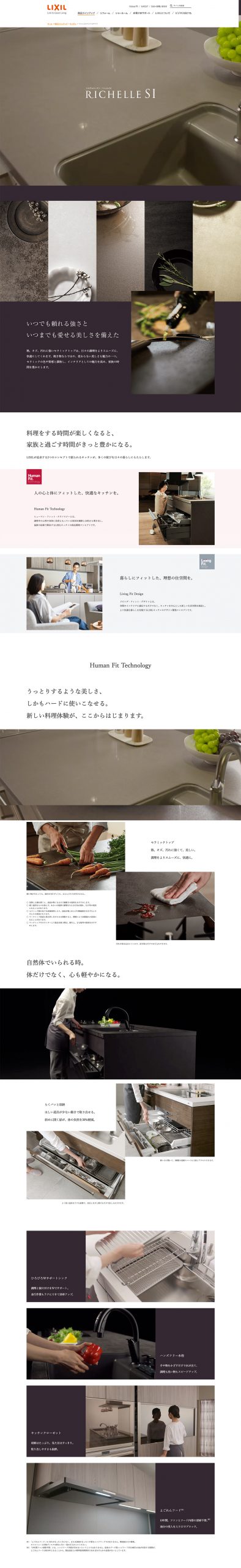 インテリア・雑貨・日用品 ホームページ制作 WEBデザイン参考ギャラリー LIXIL