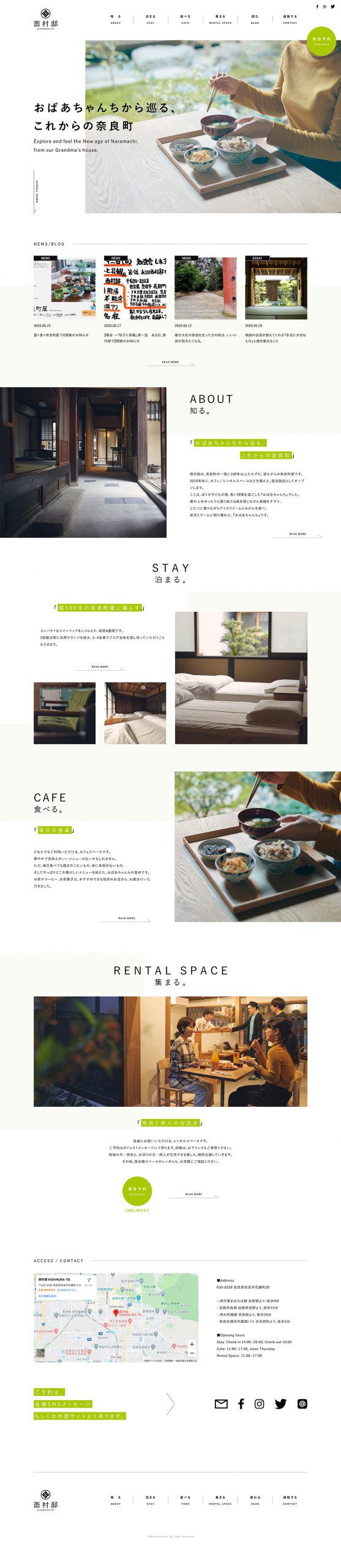 ホテル・旅館 ホームページ制作 WEBデザイン参考ギャラリー 西村邸