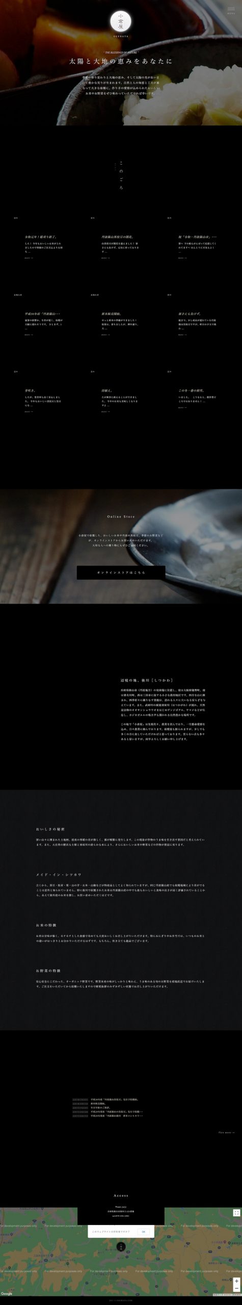 食品・飲料 ホームページ制作 WEBデザイン参考ギャラリー 丹波ささやま 小倉屋