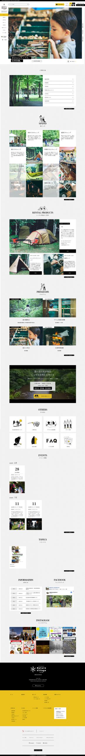学校・教育 ホームページ制作 WEBデザイン参考ギャラリー 札幌市定山渓自然の村
