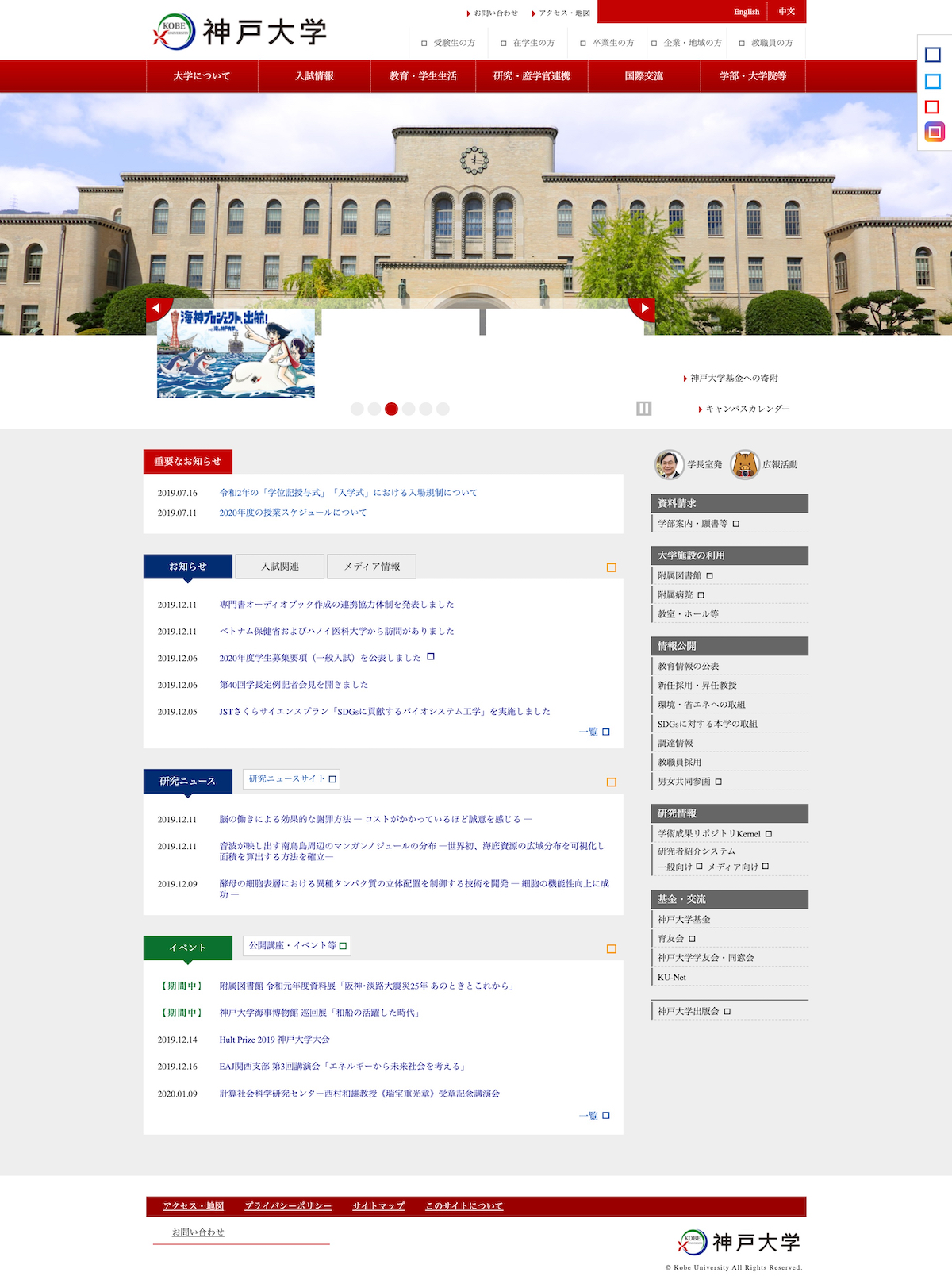 学校・教育 ホームページ制作 WEBデザイン参考ギャラリー 神戸大学