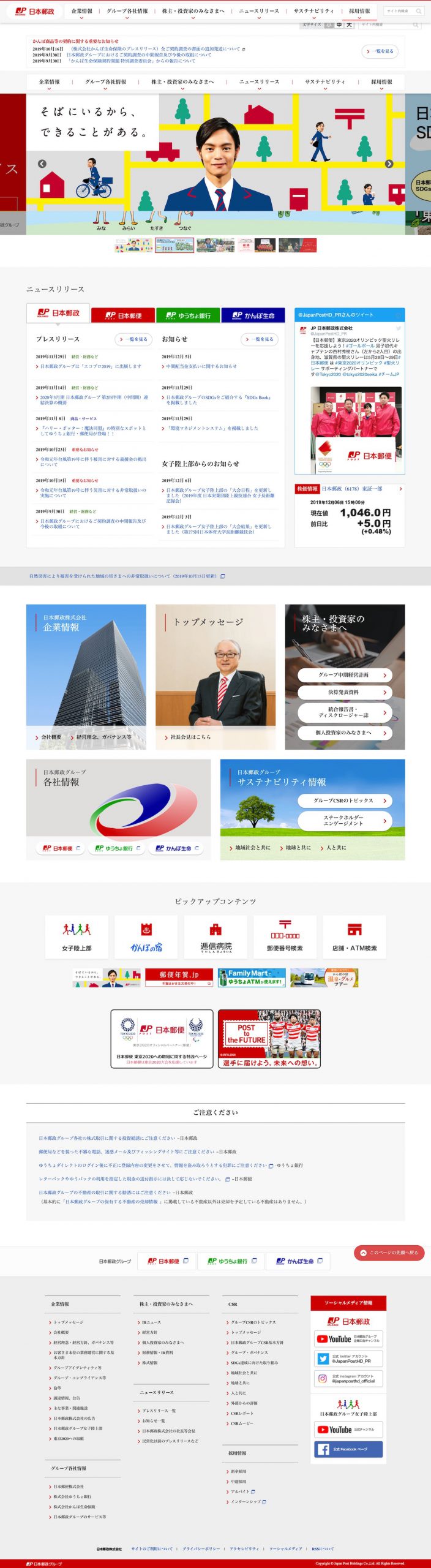運輸・輸送 コーポレートサイト制作 WEBデザイン参考ギャラリー 日本郵政