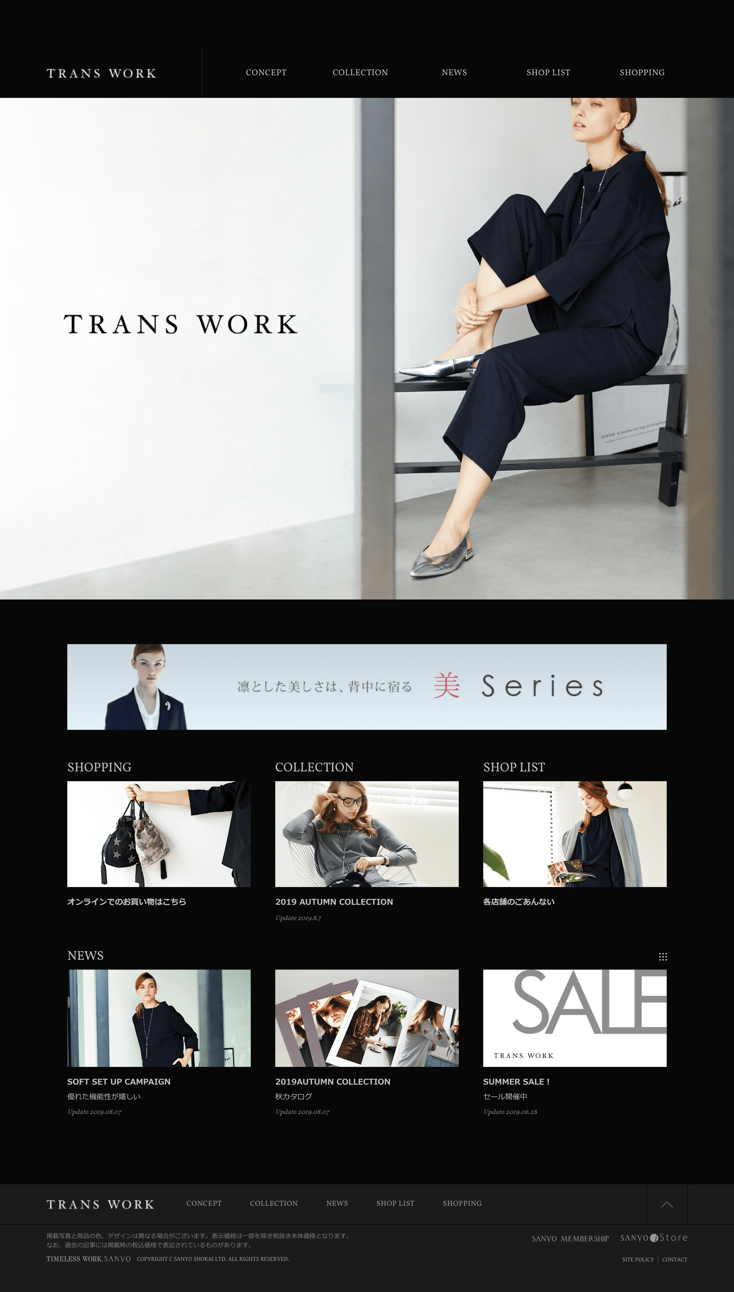 ファッション・ジュエリー ホームページ制作 WEBデザイン参考ギャラリー TRANS WORK
