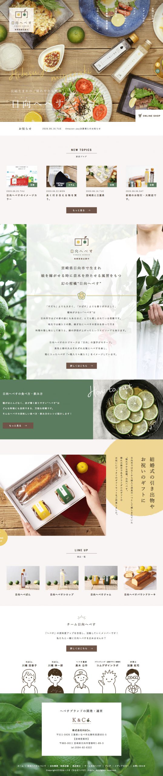 食品・飲料 ホームページ制作 WEBデザイン参考ギャラリー 日向へべす