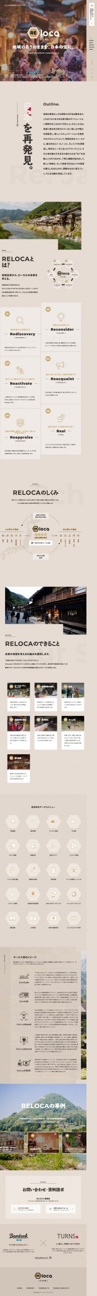 マーケティング・広告 ホームページ制作 WEBデザイン参考ギャラリー RELOCA [ リロカ ] – ローカルの未来を考える