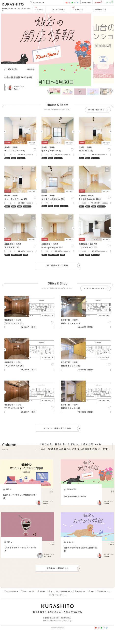 建築･不動産・建設・開発 ホームページ制作 WEBデザイン参考ギャラリー KURASHITO