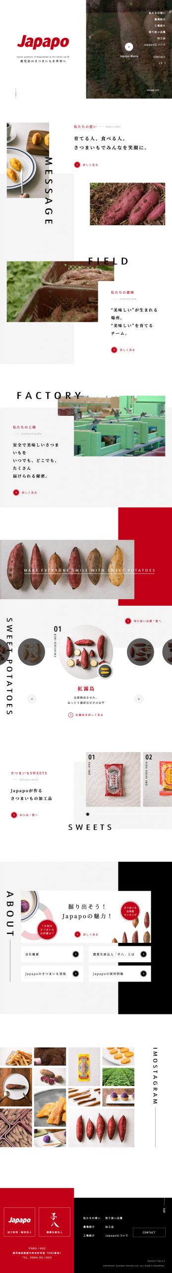 食品・飲料 コーポレートサイト制作 WEBデザイン参考ギャラリー Japan potato有限会社