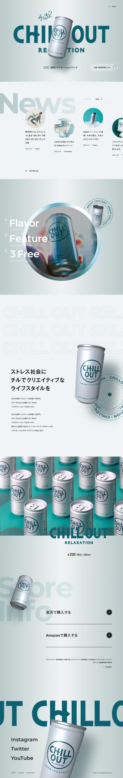 食品・飲料 ホームページ制作 WEBデザイン参考ギャラリー CHILL OUT（チルアウト）オフィシャルサイト