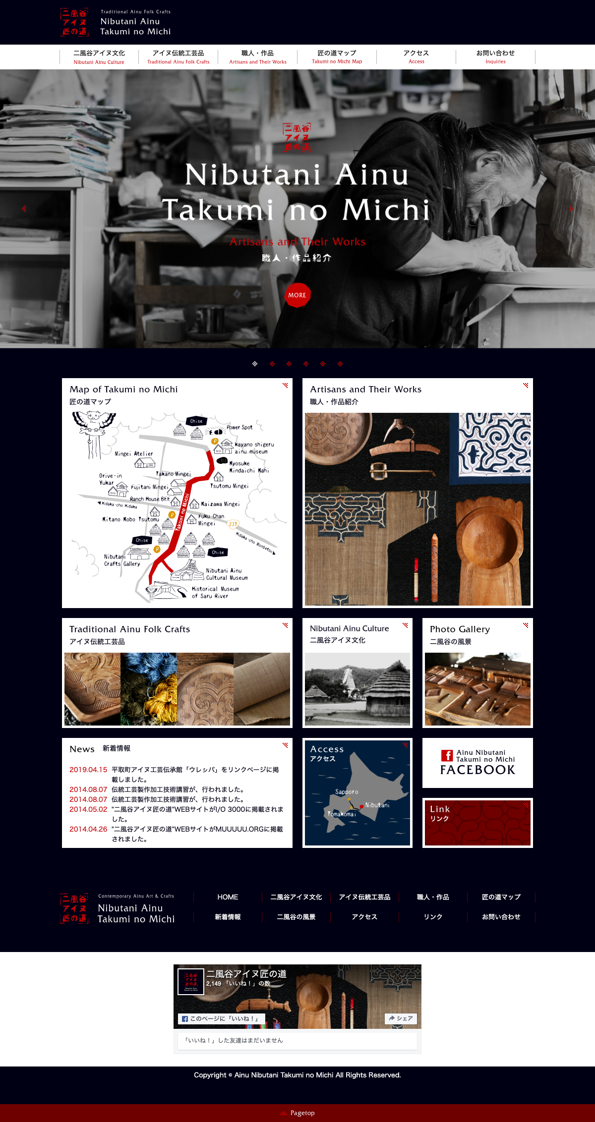アート・文化・音楽 ホームページ制作 WEBデザイン参考ギャラリー 二風谷アイヌ匠の道