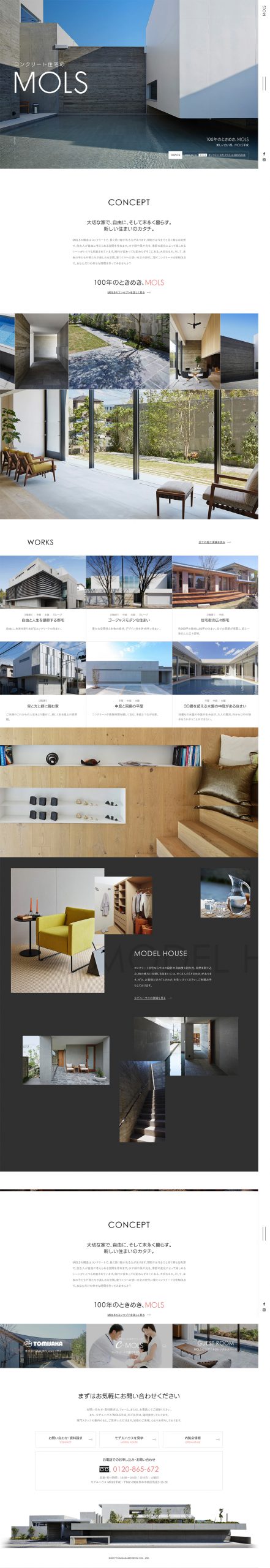 建築･不動産・建設・開発 ホームページ制作 WEBデザイン参考ギャラリー コンクリート住宅のMOLS