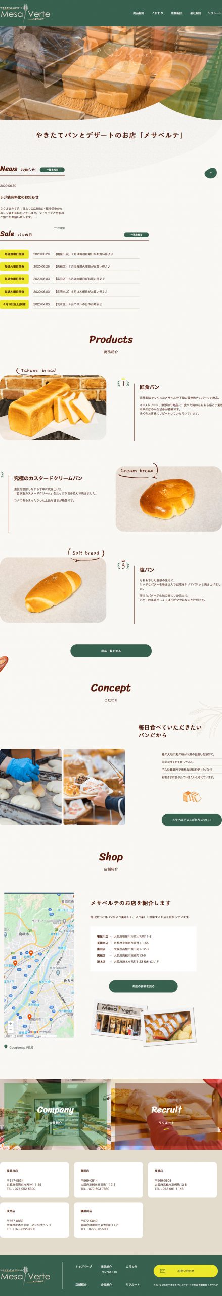 食品・飲料 ホームページ制作 WEBデザイン参考ギャラリー 焼きたてパンとデザートメサベルテ