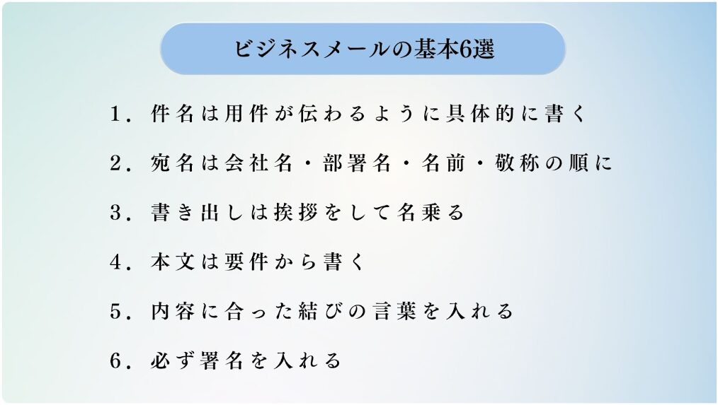 ビジネスメールで好感度アップ!基本の書き方とシーン別の例文を紹介 - Kinabal