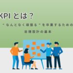 kpiとは