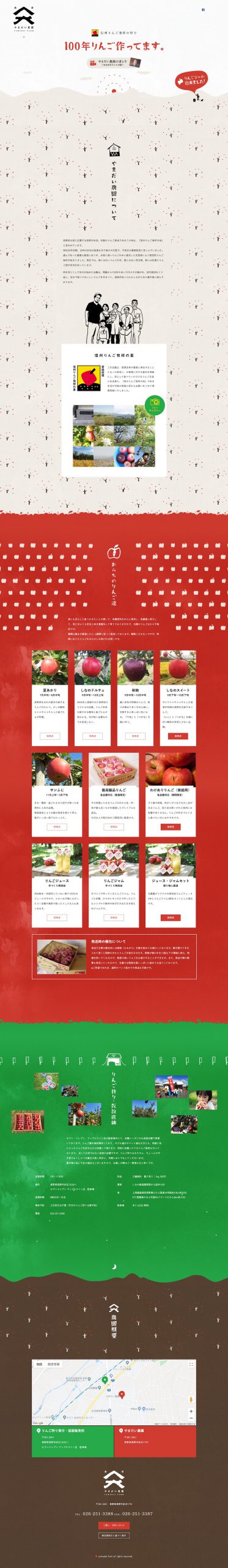 食品・飲料 ホームページ制作 WEBデザイン参考ギャラリー やまだい農園